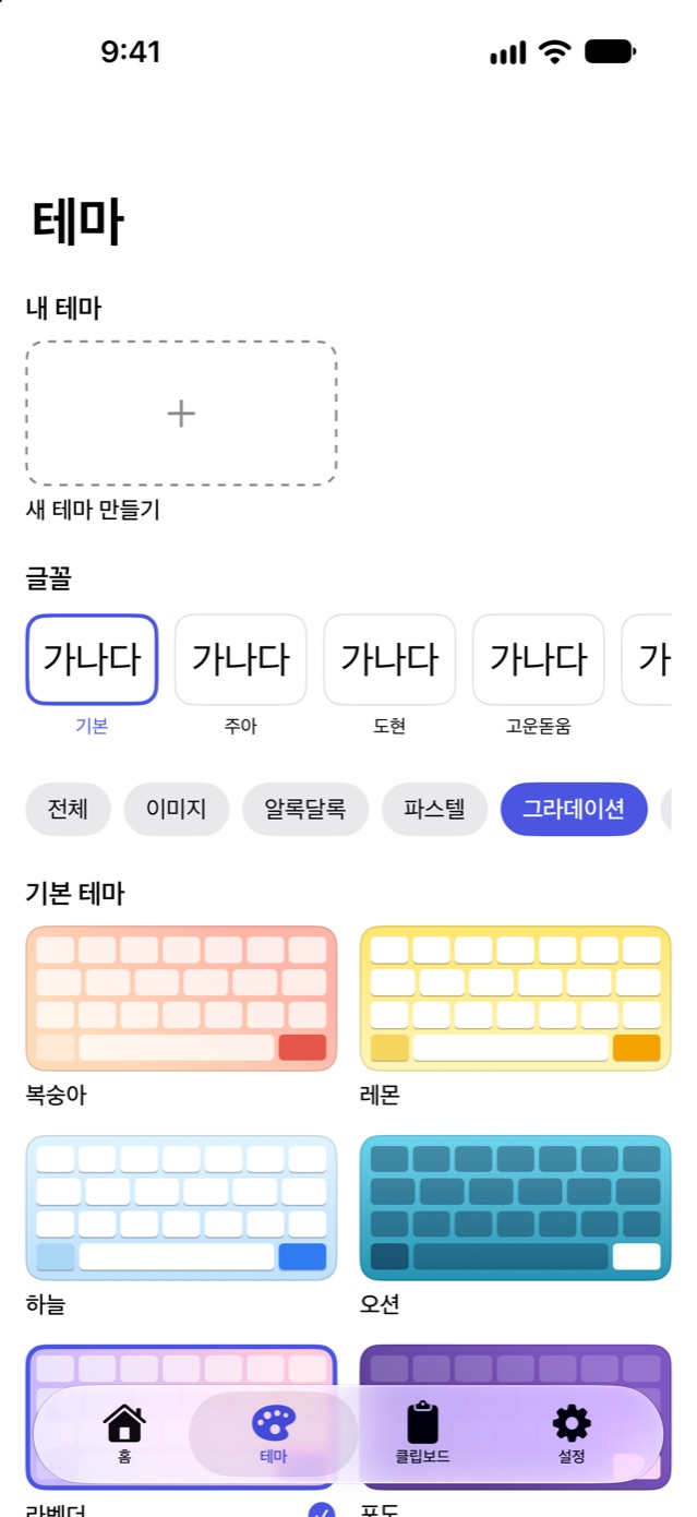 그라데이션 테마 목록