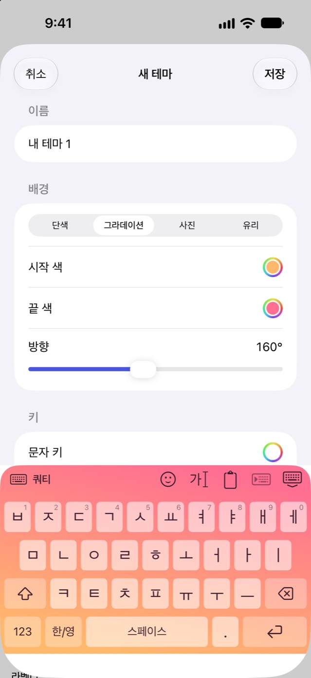 그라데이션 테마를 만드는 화면